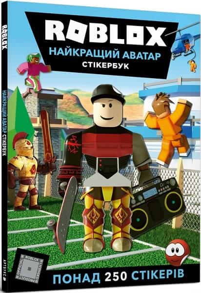 Roblox. Найкращий аватар. Стікербук